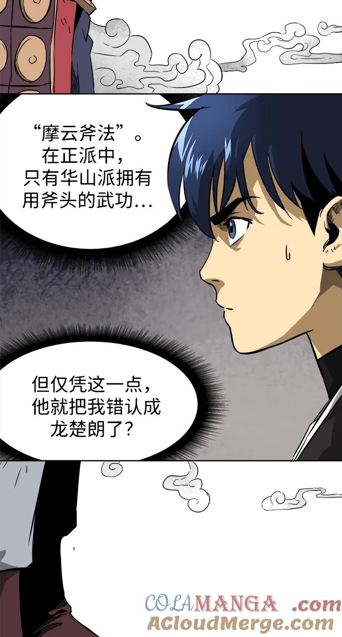 《无限升级in武林》[第40话] 北里景魂 第25页