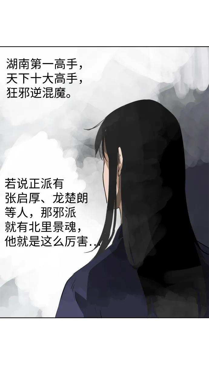 《无限升级in武林》[第40话] 北里景魂 第47页