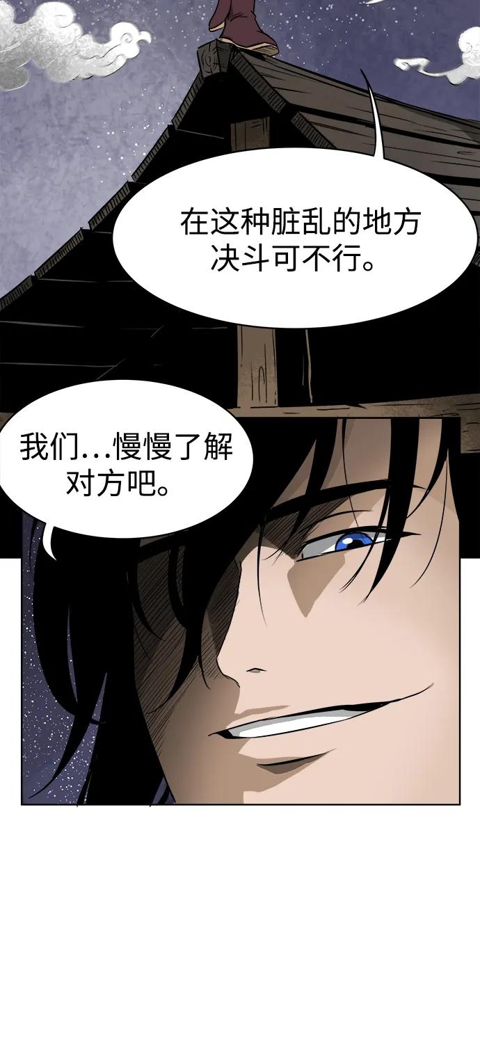 《无限升级in武林》[第40话] 北里景魂 第35页