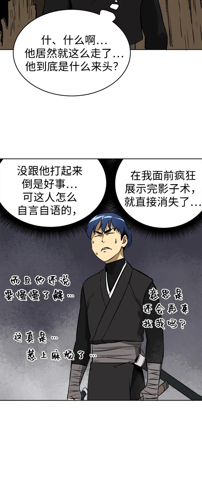 《无限升级in武林》[第40话] 北里景魂 第42页