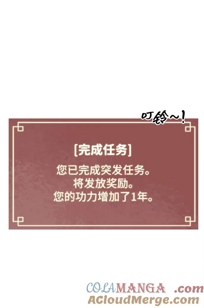 《无限升级in武林》[第40话] 北里景魂 第4页