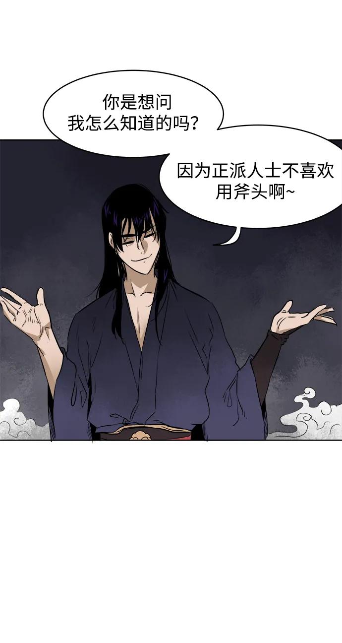 《无限升级in武林》[第40话] 北里景魂 第23页