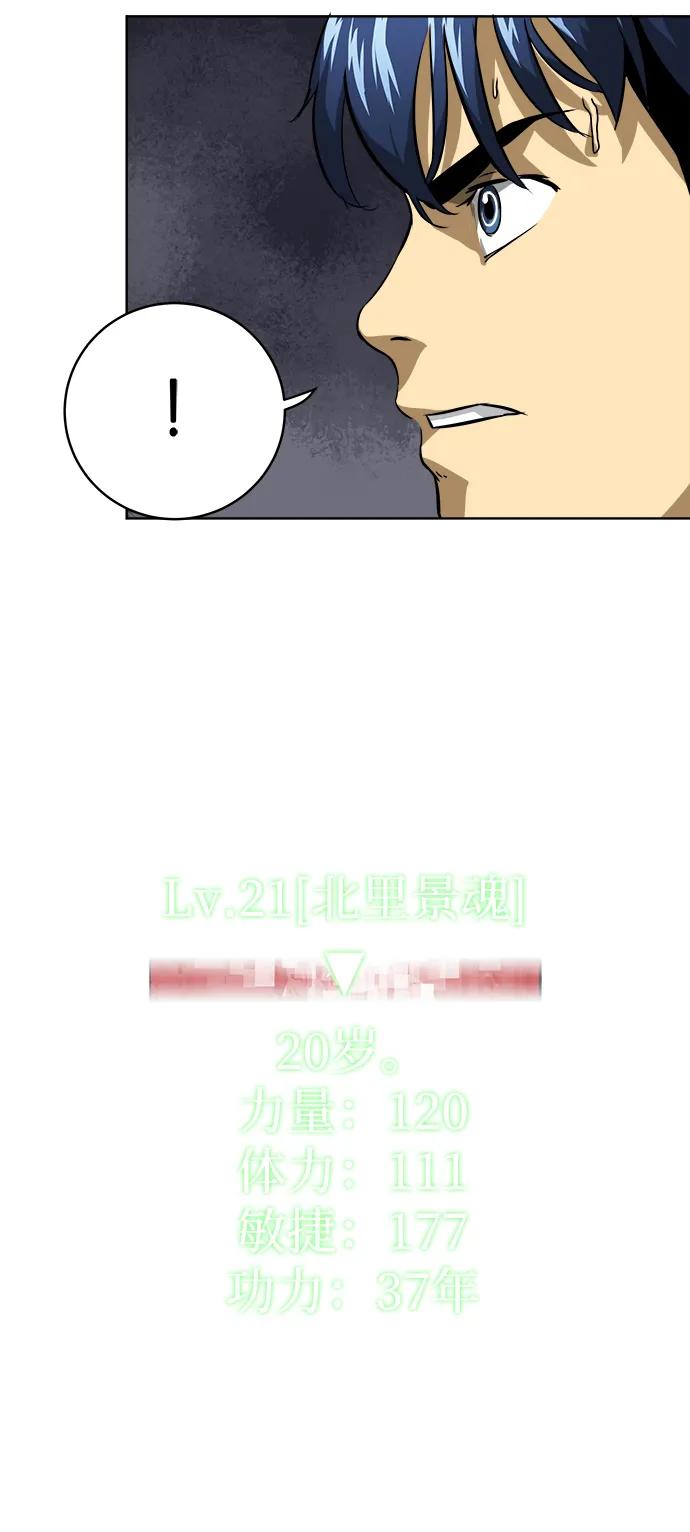 《无限升级in武林》[第40话] 北里景魂 第9页