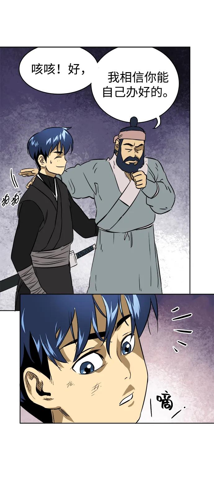 《无限升级in武林》[第40话] 北里景魂 第66页