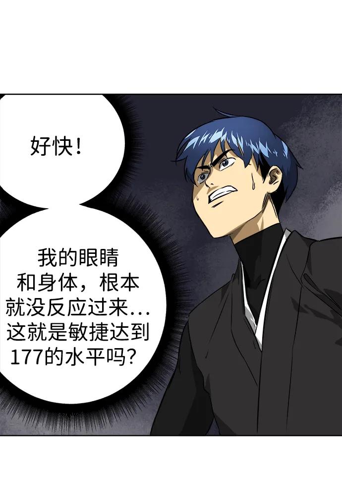 《无限升级in武林》[第40话] 北里景魂 第36页