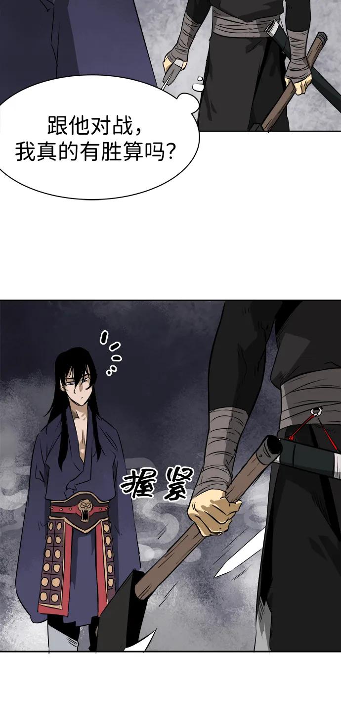 《无限升级in武林》[第40话] 北里景魂 第18页