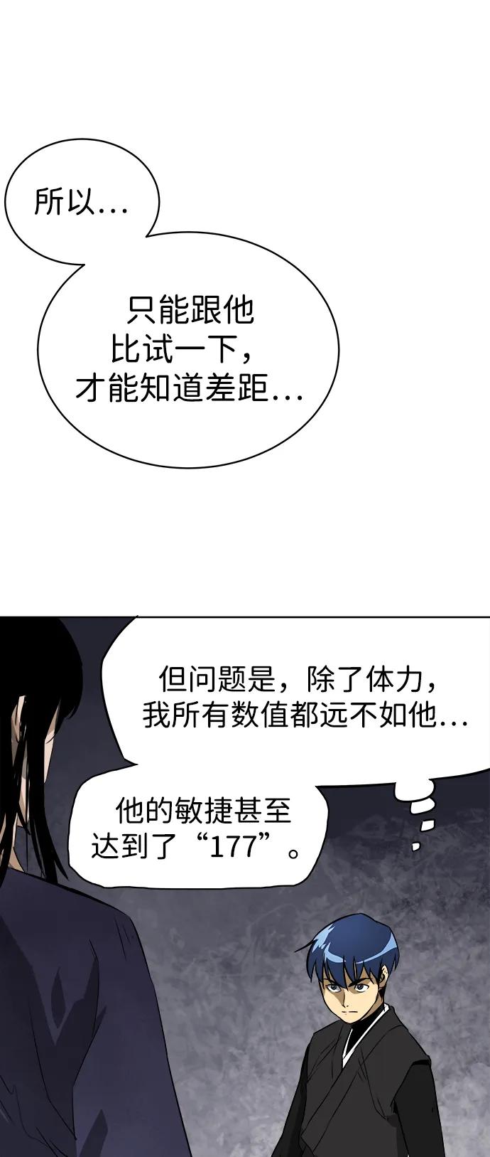 《无限升级in武林》[第40话] 北里景魂 第17页