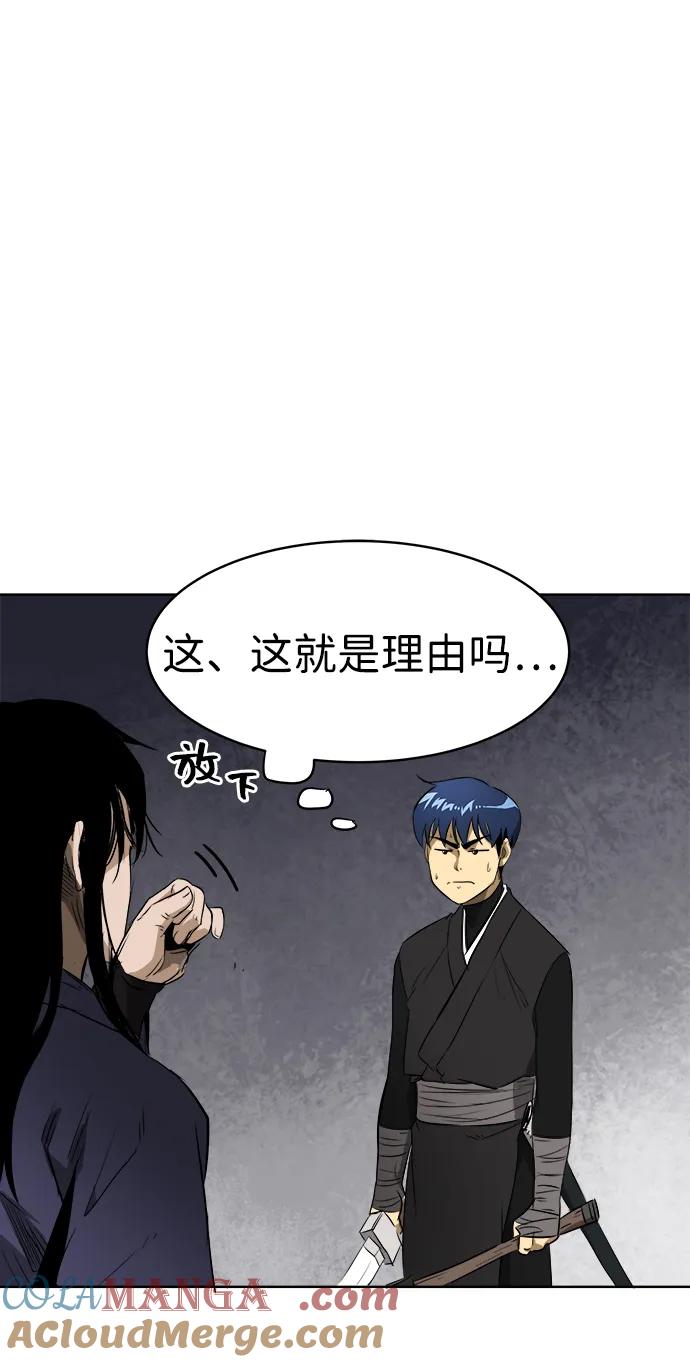 《无限升级in武林》[第40话] 北里景魂 第28页