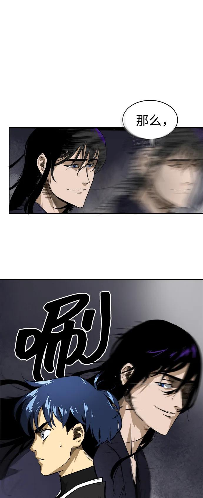 《无限升级in武林》[第40话] 北里景魂 第29页