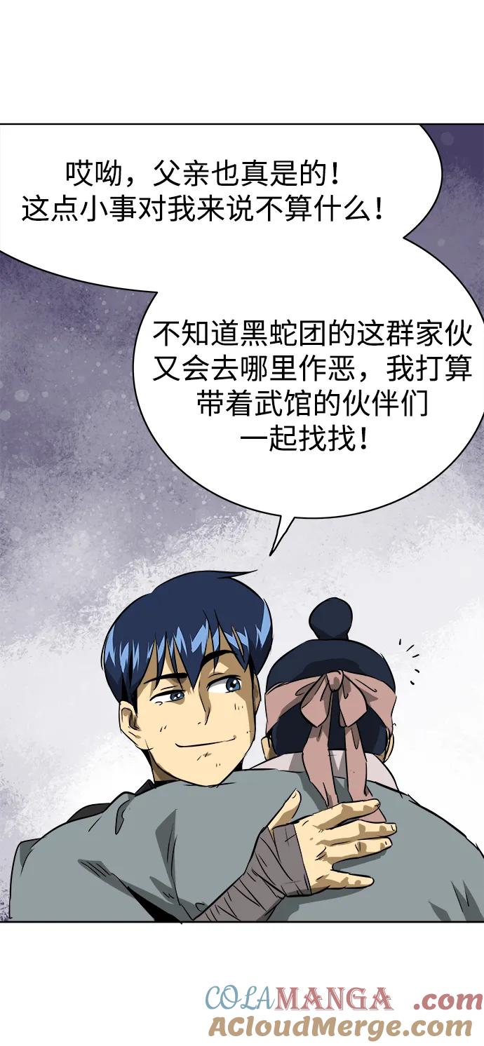 《无限升级in武林》[第40话] 北里景魂 第64页