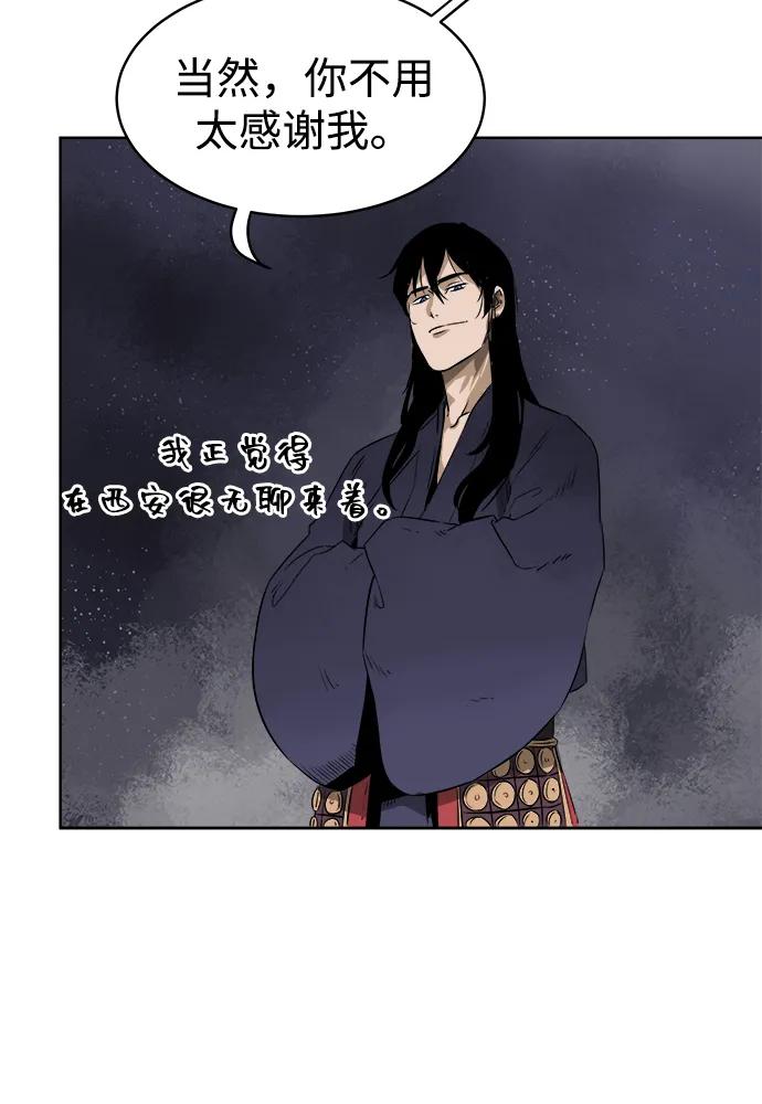 《无限升级in武林》[第40话] 北里景魂 第38页