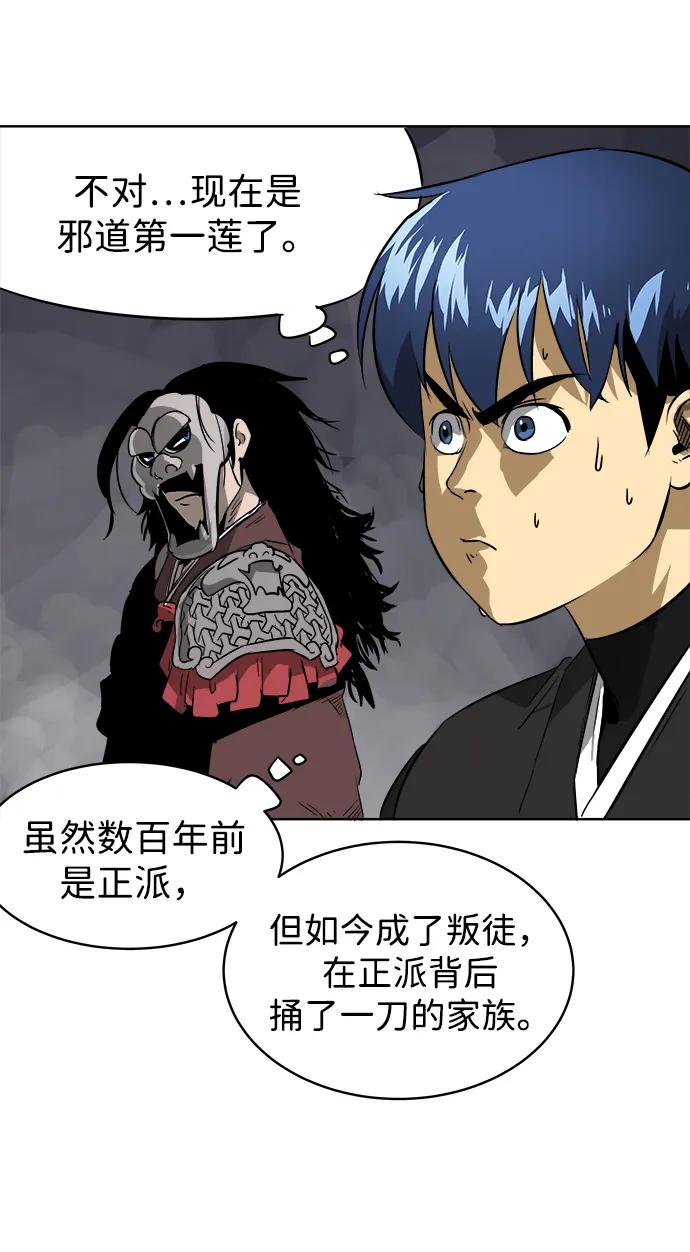 《无限升级in武林》[第40话] 北里景魂 第45页