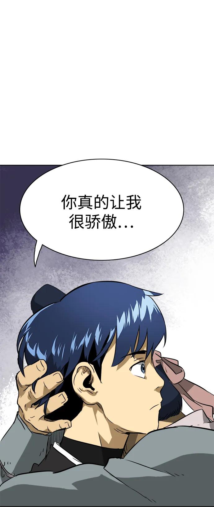 《无限升级in武林》[第40话] 北里景魂 第59页