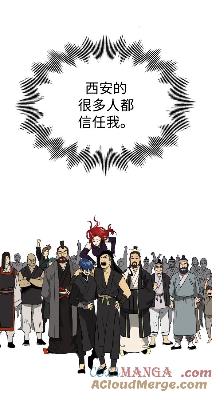 《无限升级in武林》[第41话] 新的刺激 第55页