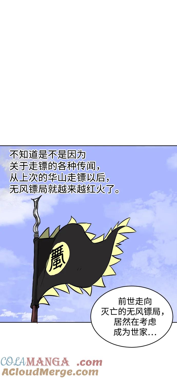 《无限升级in武林》[第41话] 新的刺激 第34页