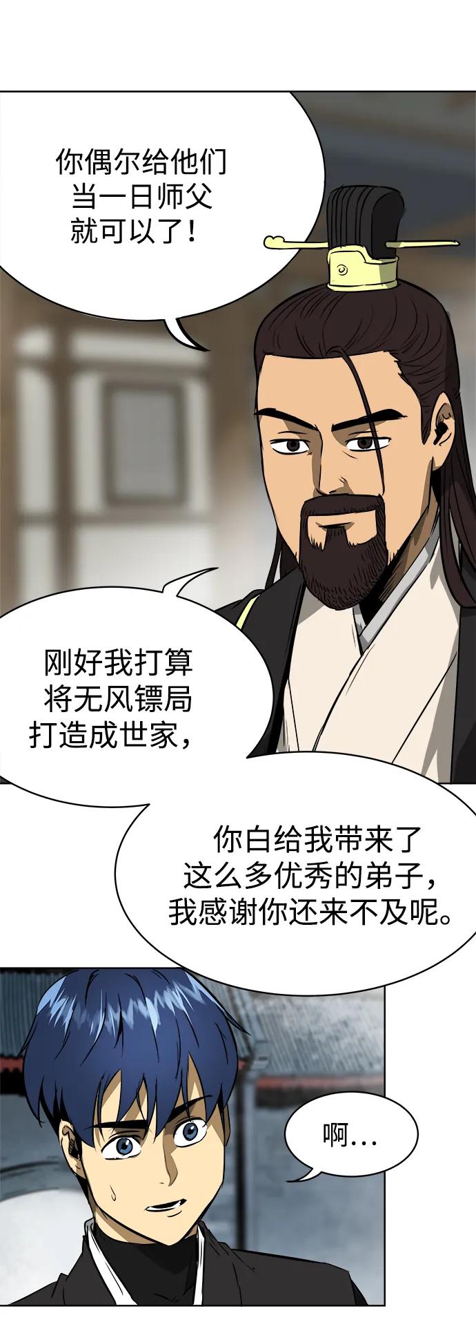 《无限升级in武林》[第41话] 新的刺激 第33页