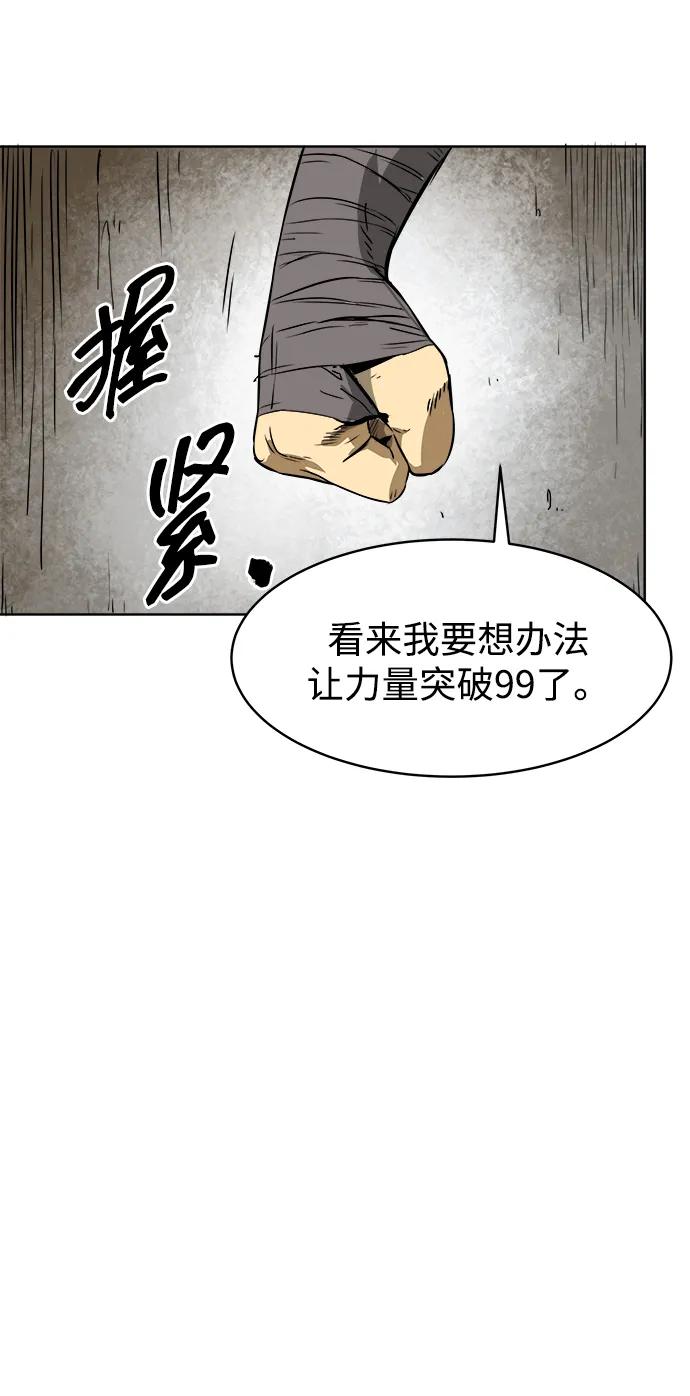 《无限升级in武林》[第41话] 新的刺激 第15页