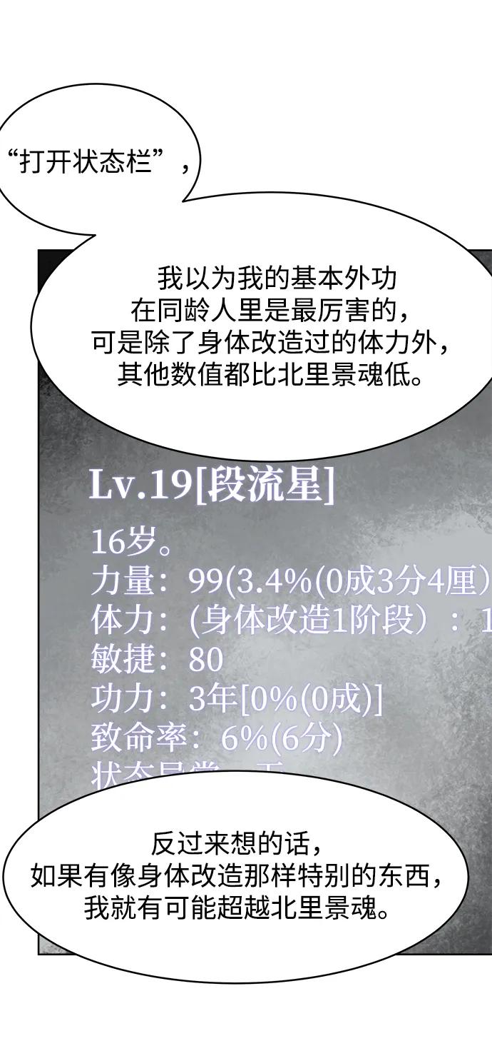 《无限升级in武林》[第41话] 新的刺激 第14页
