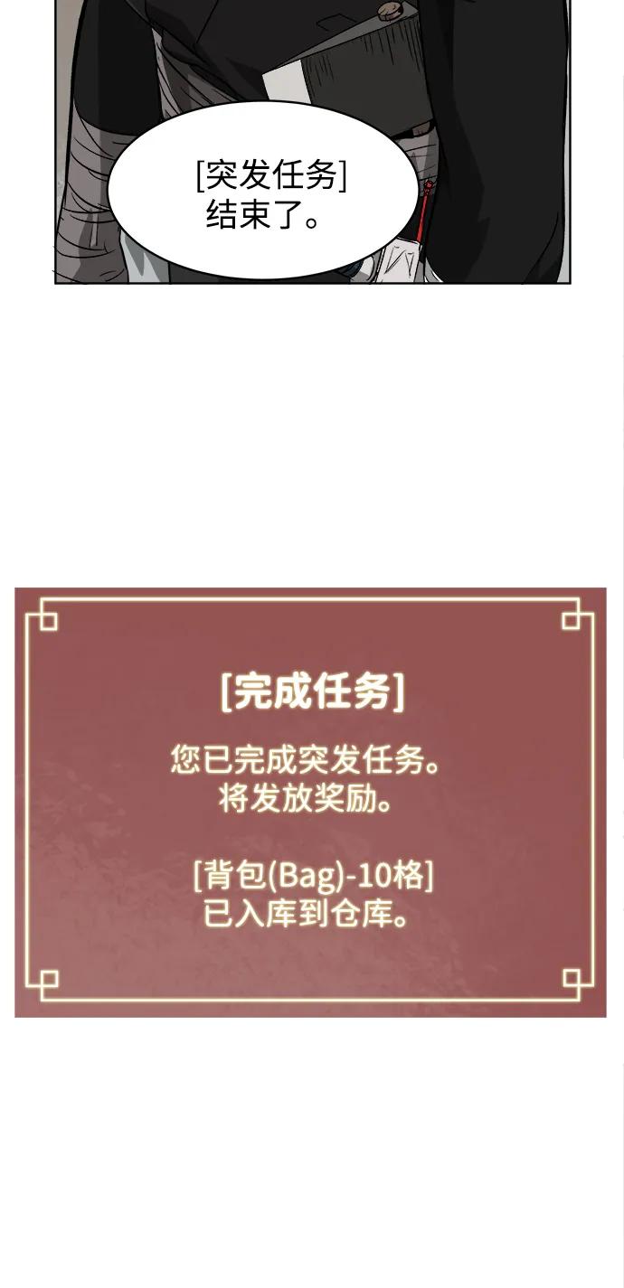 《无限升级in武林》[第41话] 新的刺激 第5页