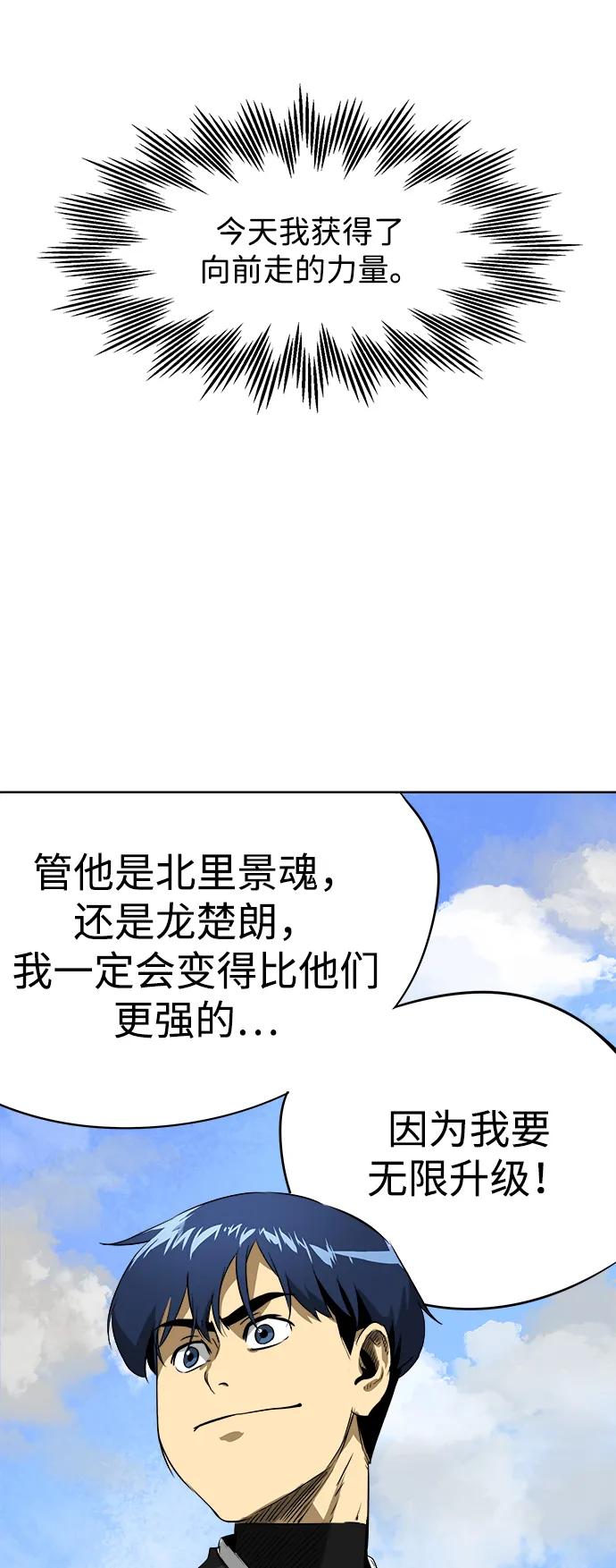 《无限升级in武林》[第41话] 新的刺激 第56页