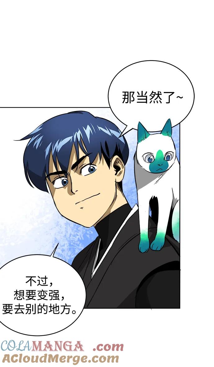 《无限升级in武林》[第41话] 新的刺激 第43页