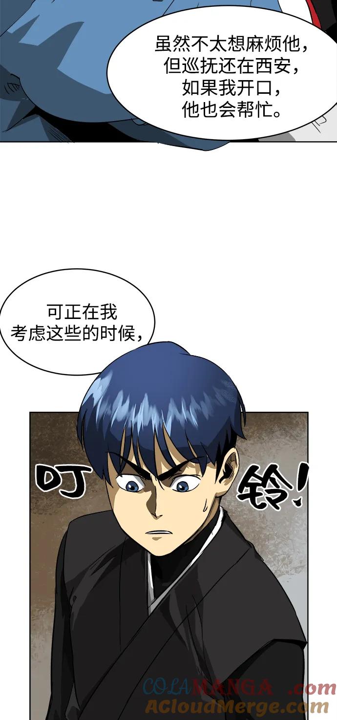 《无限升级in武林》[第41话] 新的刺激 第4页