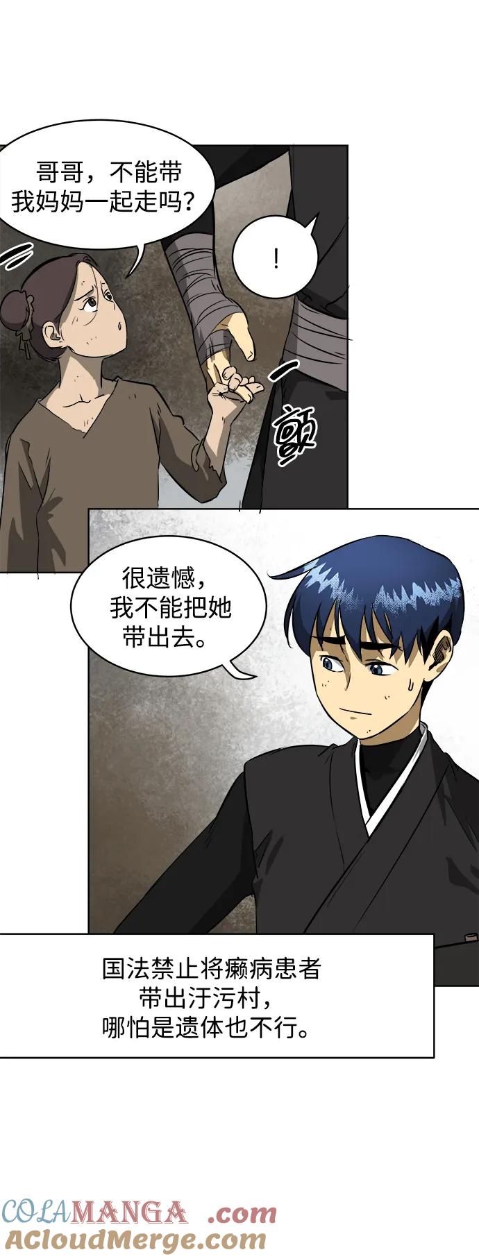 《无限升级in武林》[第41话] 新的刺激 第16页