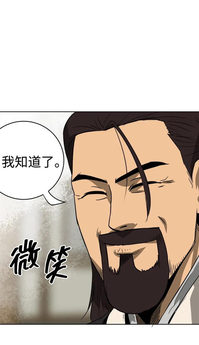 《无限升级in武林》[第41话] 新的刺激 第29页