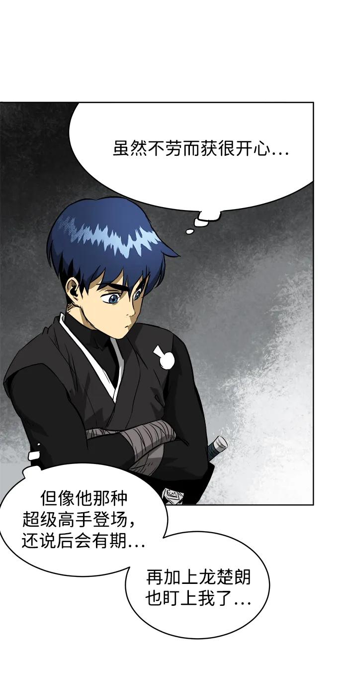 《无限升级in武林》[第41话] 新的刺激 第9页
