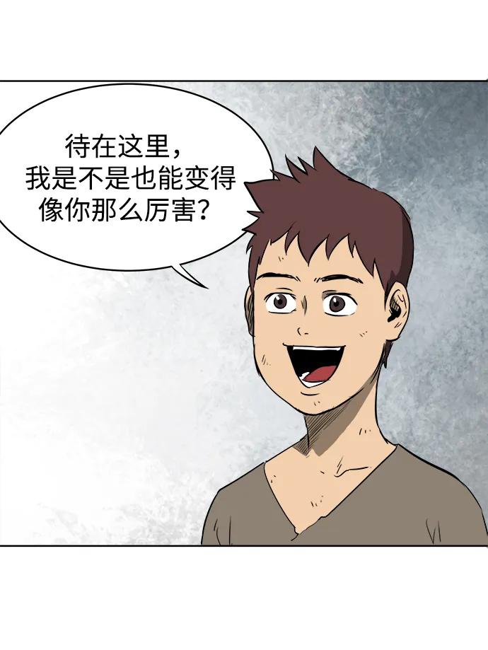 《无限升级in武林》[第41话] 新的刺激 第42页