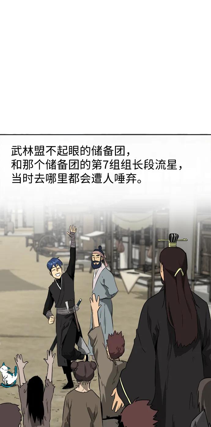 《无限升级in武林》[第41话] 新的刺激 第50页