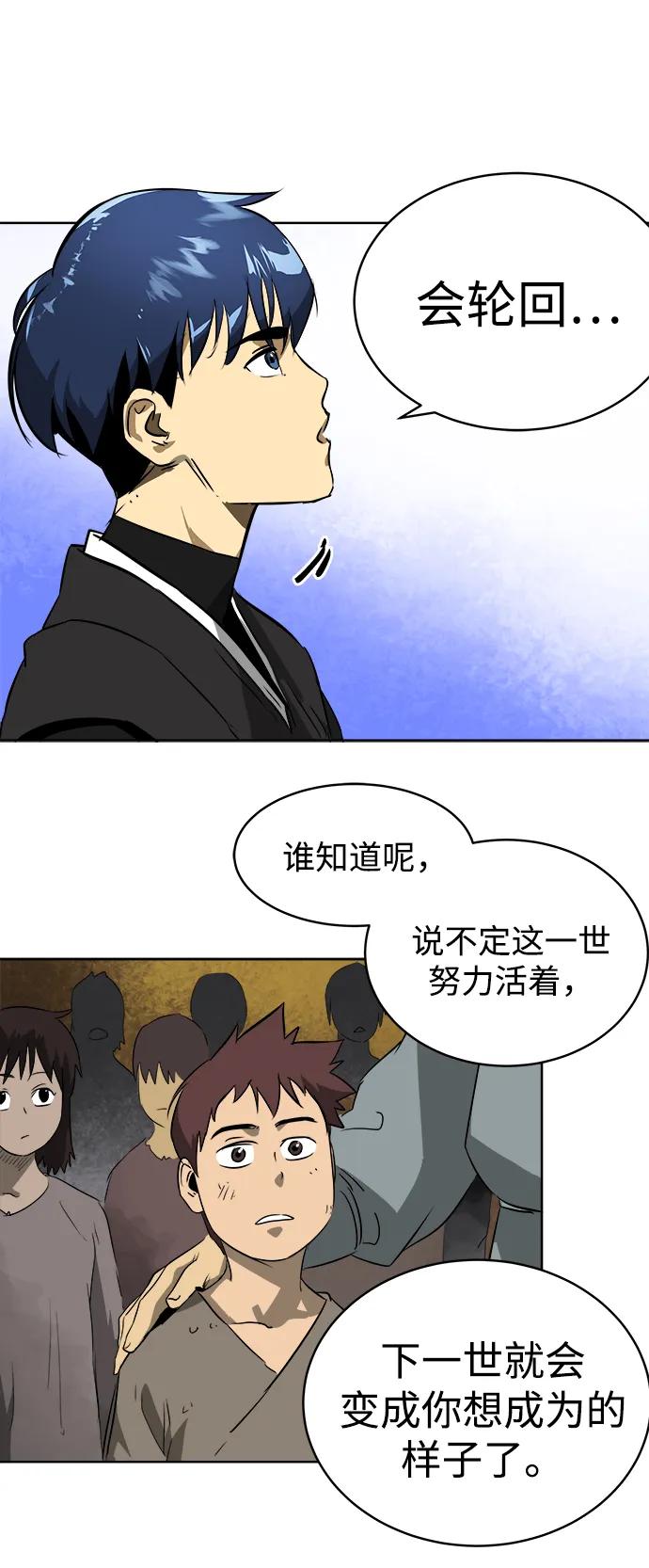 《无限升级in武林》[第41话] 新的刺激 第20页