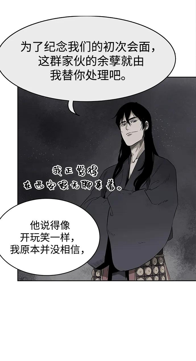 《无限升级in武林》[第41话] 新的刺激 第6页
