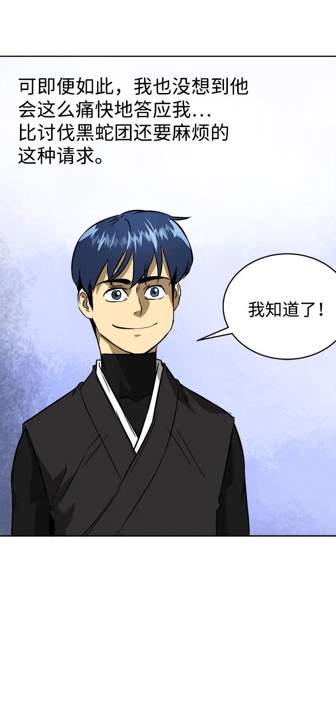 《无限升级in武林》[第41话] 新的刺激 第35页