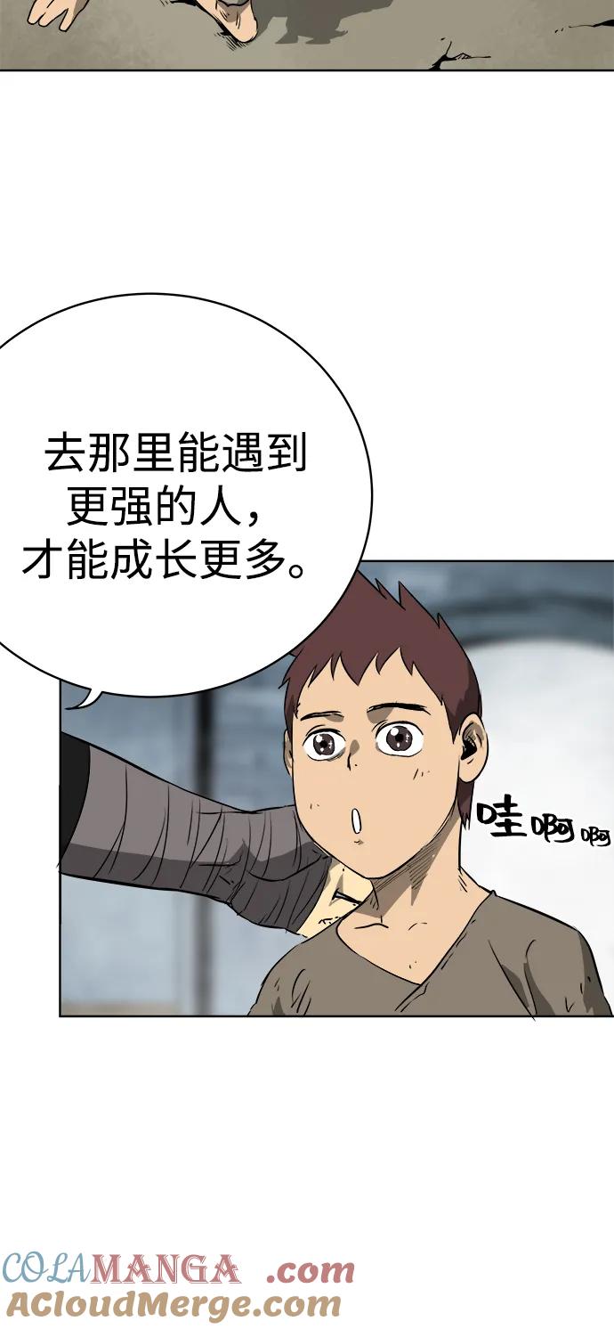 《无限升级in武林》[第41话] 新的刺激 第46页