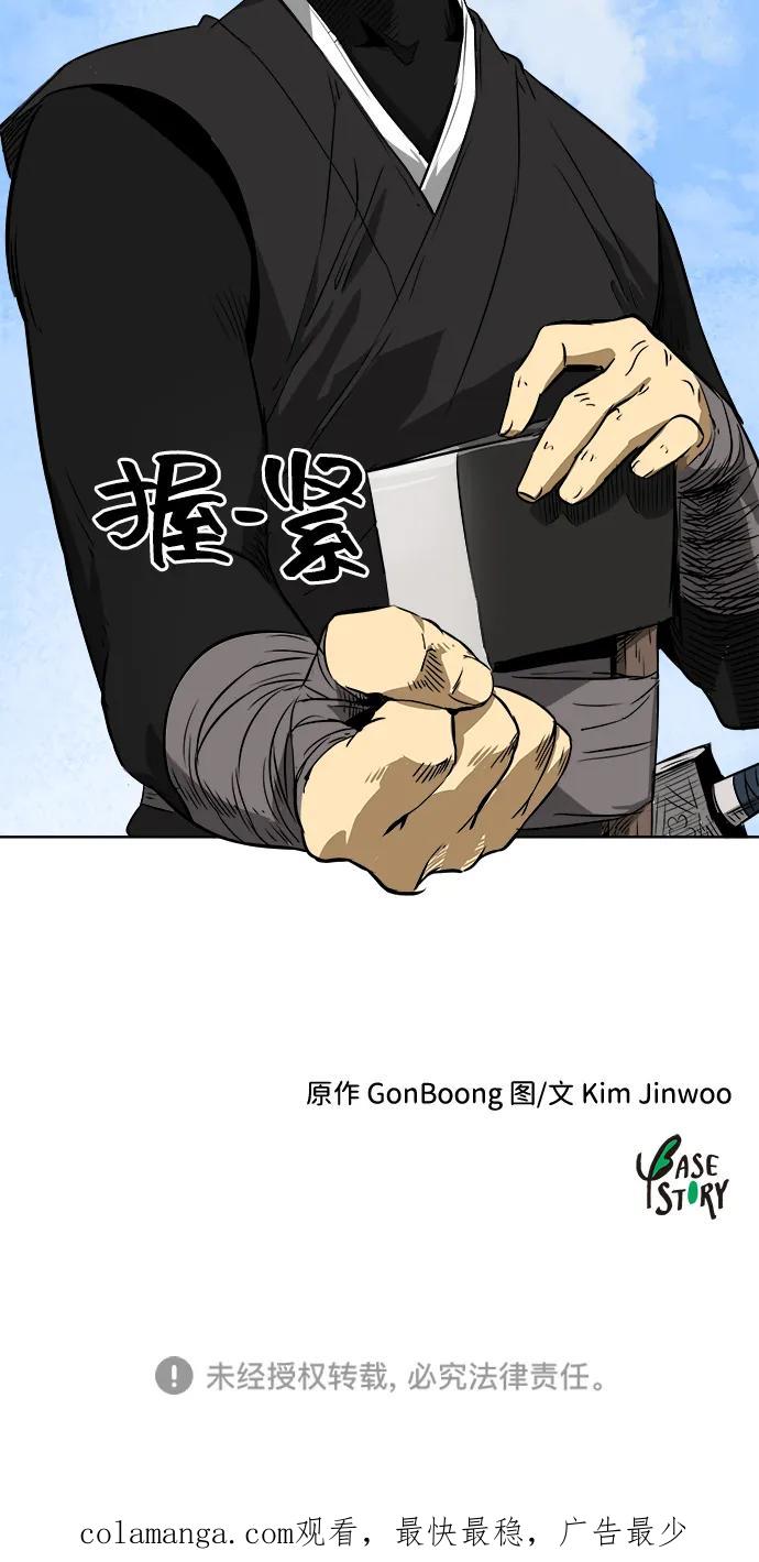 《无限升级in武林》[第41话] 新的刺激 第57页