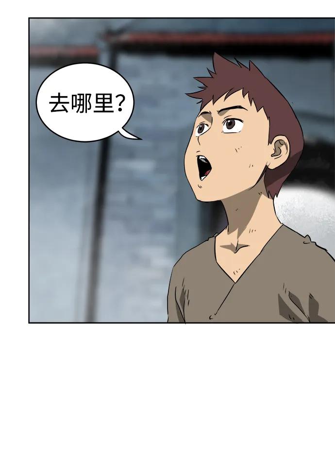 《无限升级in武林》[第41话] 新的刺激 第44页