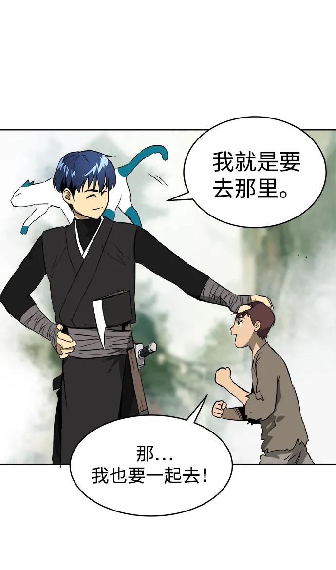 《无限升级in武林》[第41话] 新的刺激 第47页