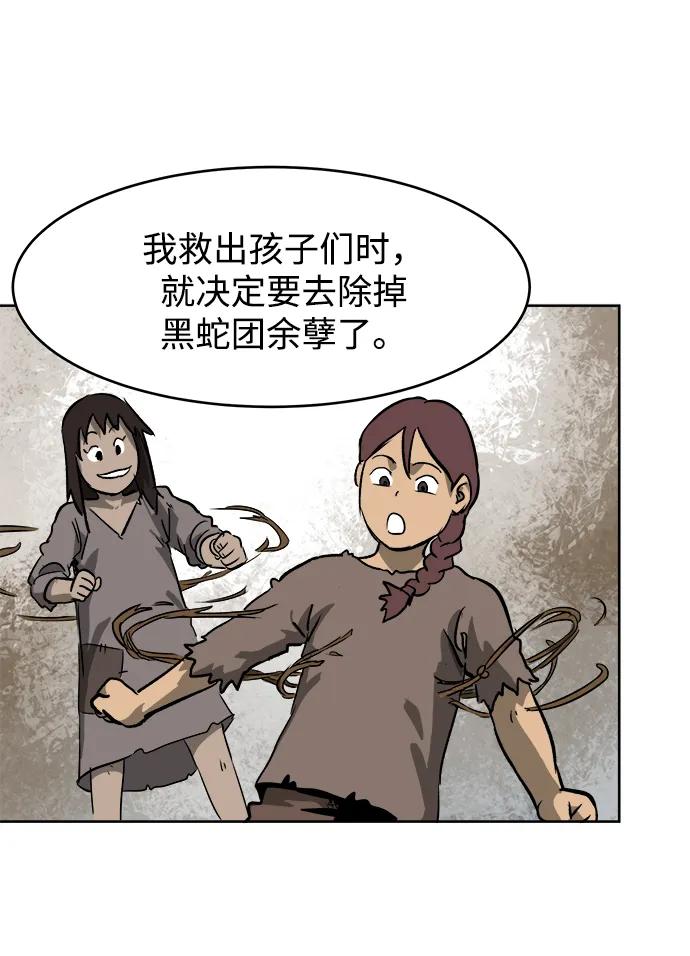 《无限升级in武林》[第41话] 新的刺激 第2页