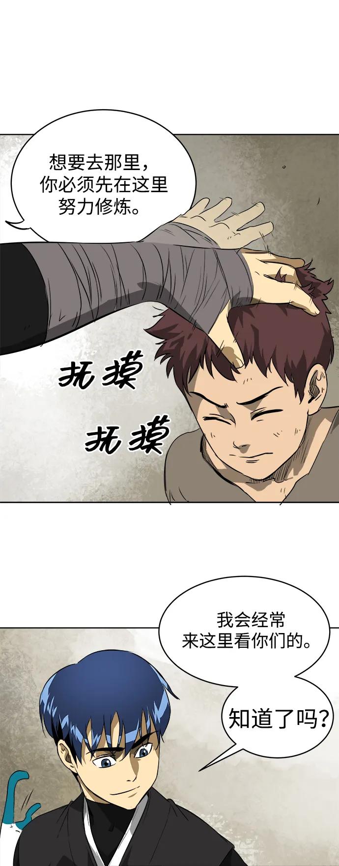 《无限升级in武林》[第41话] 新的刺激 第48页