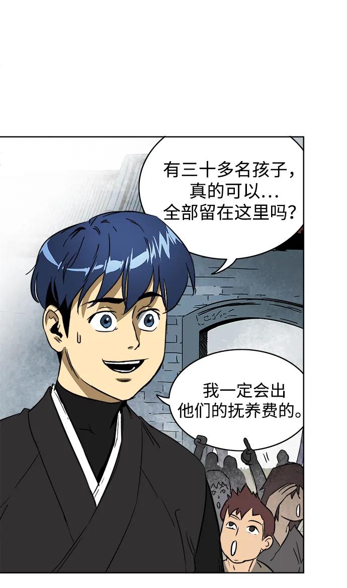 《无限升级in武林》[第41话] 新的刺激 第30页
