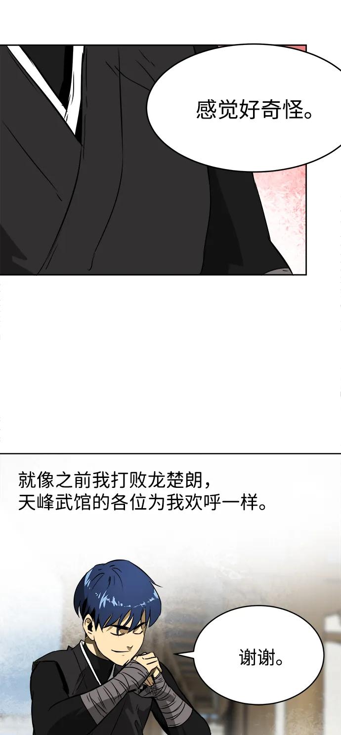 《无限升级in武林》[第41话] 新的刺激 第36页