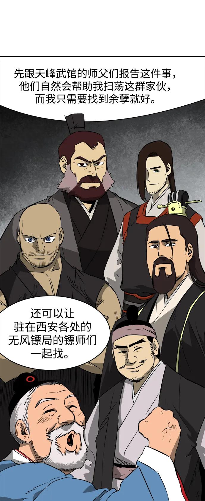 《无限升级in武林》[第41话] 新的刺激 第3页