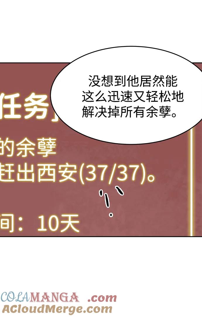 《无限升级in武林》[第41话] 新的刺激 第7页