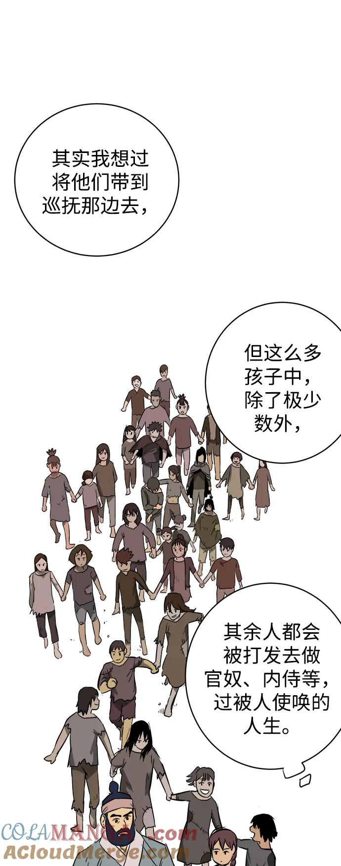 《无限升级in武林》[第41话] 新的刺激 第25页