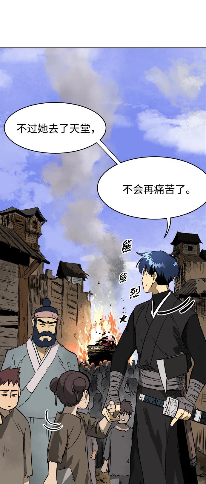 《无限升级in武林》[第41话] 新的刺激 第17页