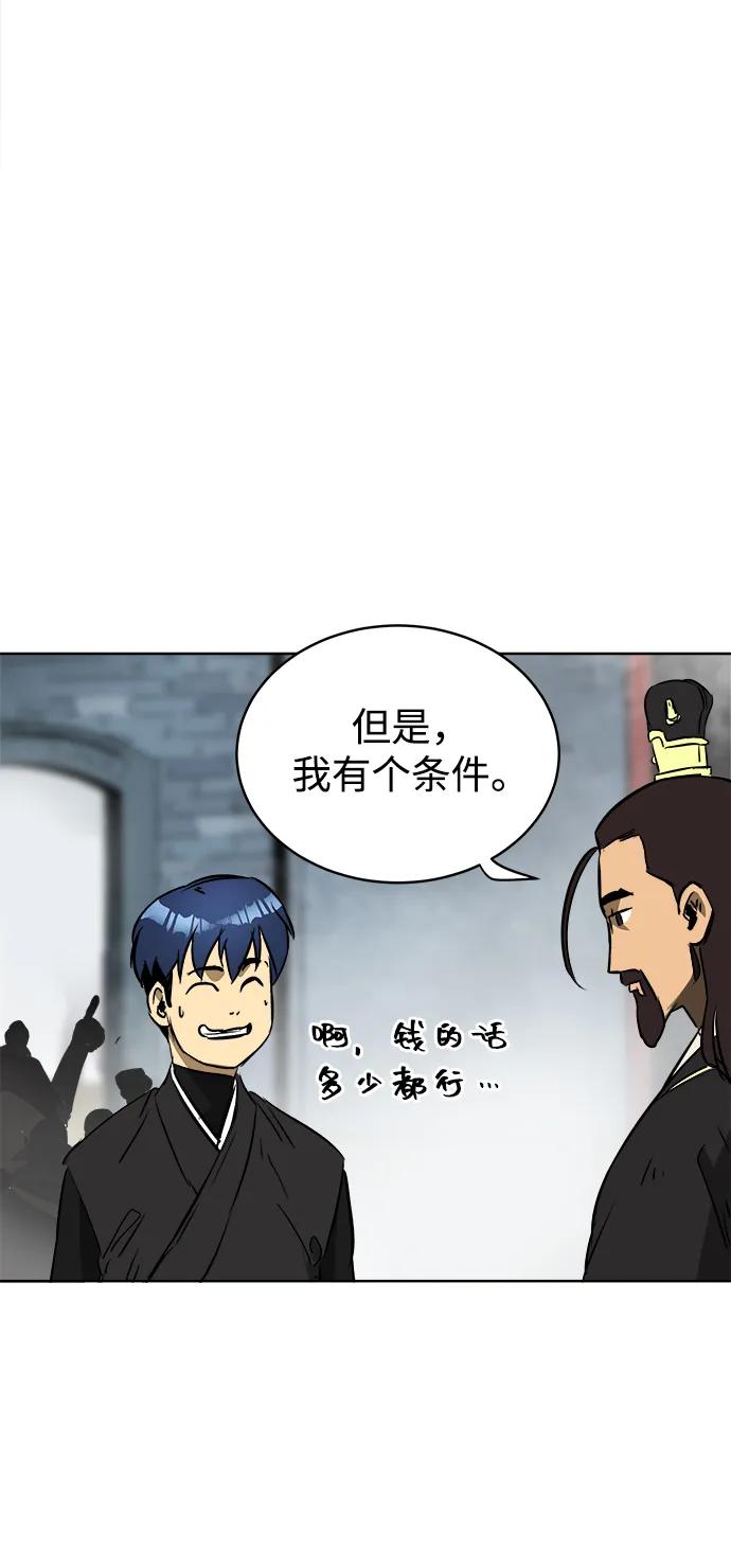 《无限升级in武林》[第41话] 新的刺激 第32页