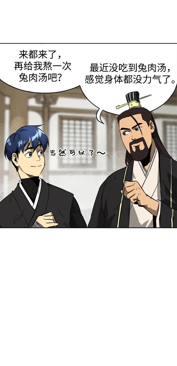 《无限升级in武林》[第41话] 新的刺激 第38页