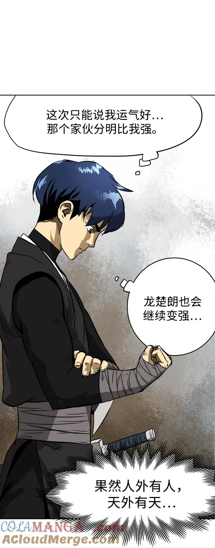 《无限升级in武林》[第41话] 新的刺激 第10页