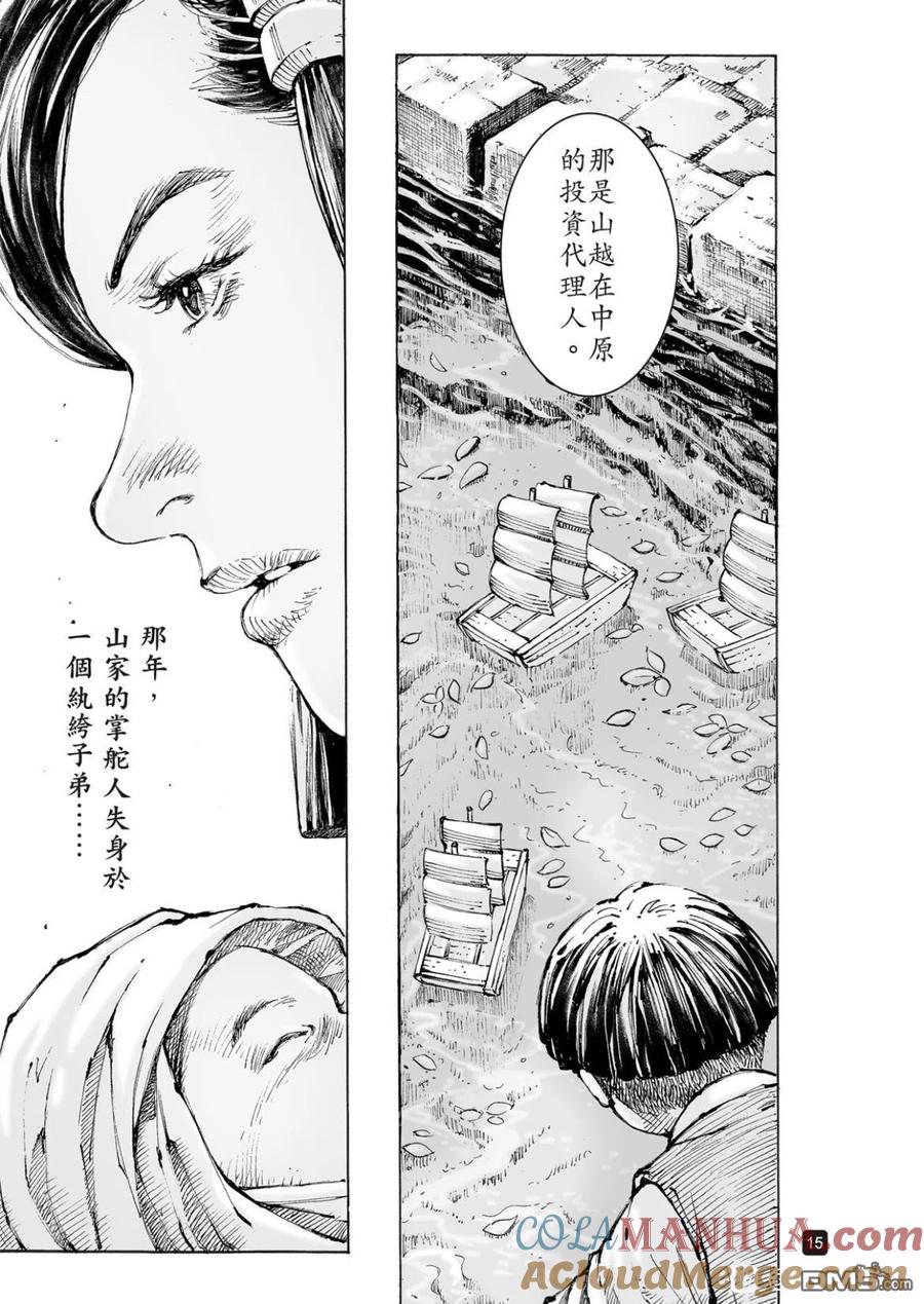 火凤燎原 第557回 曹操兵法 第15页